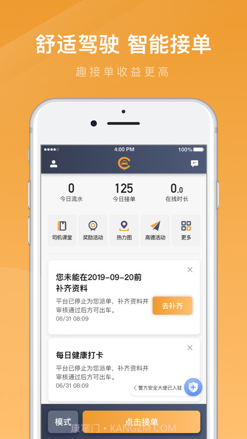 速的出行司机端截图1