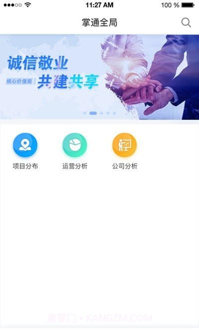 掌通全局截图2 掌通全局截图2