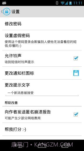 私密短信截图5 私密短信截图5