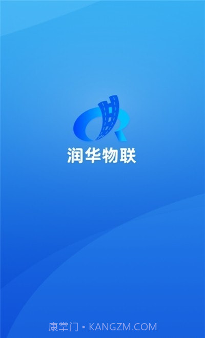 润华物联司机端截图3 润华物联司机端截图3