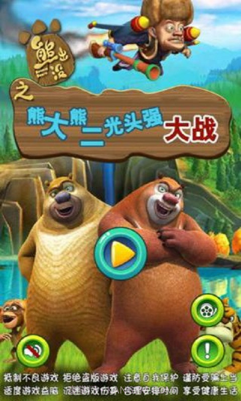 熊大熊二光头强大战截图1