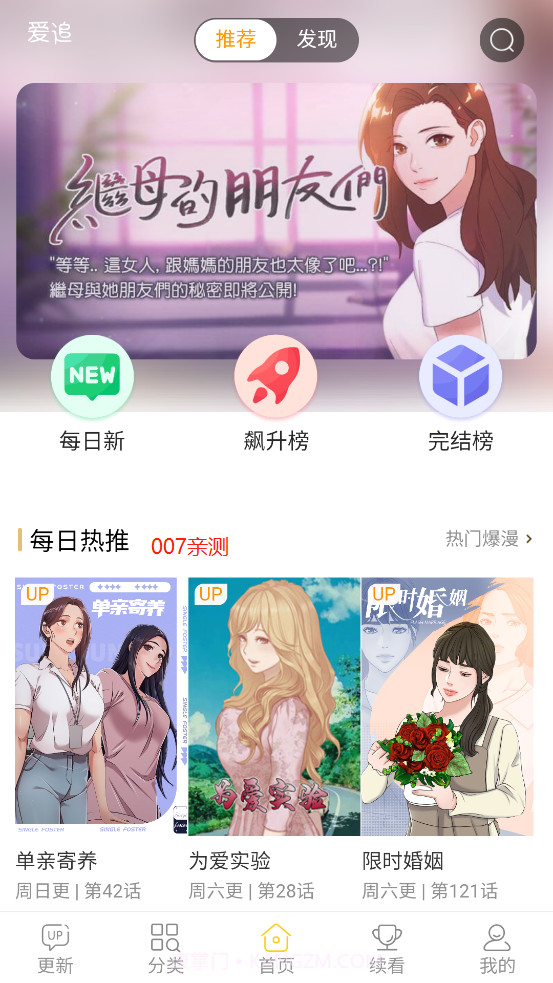爱追漫截图3