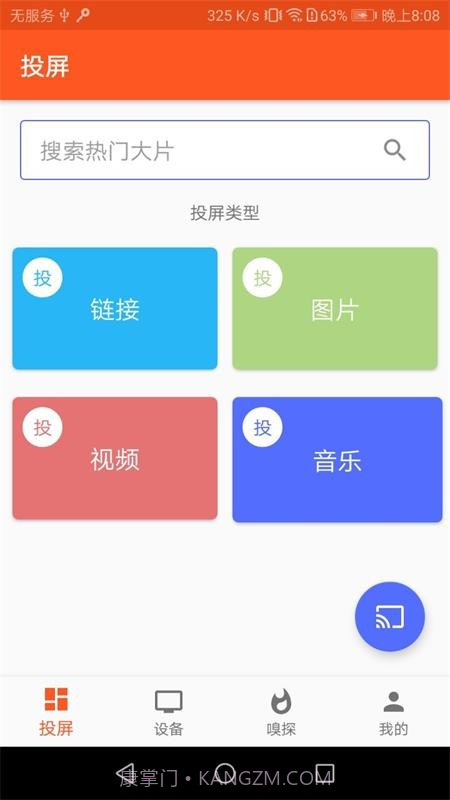 小小电影之屋投屏截图4