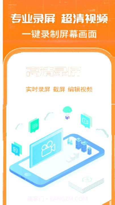 手机高清录屏截图1 手机高清录屏截图1