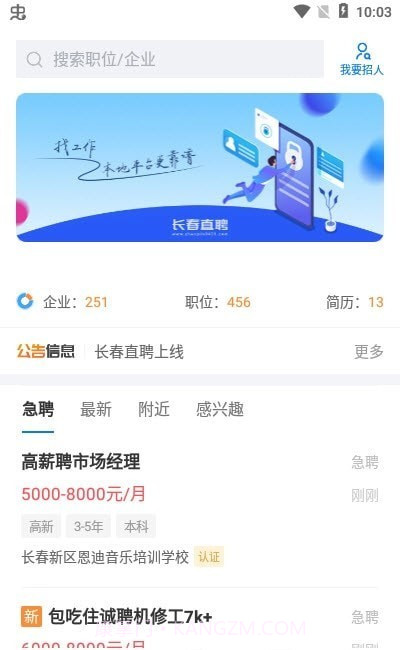 长春直聘截图2 长春直聘截图2