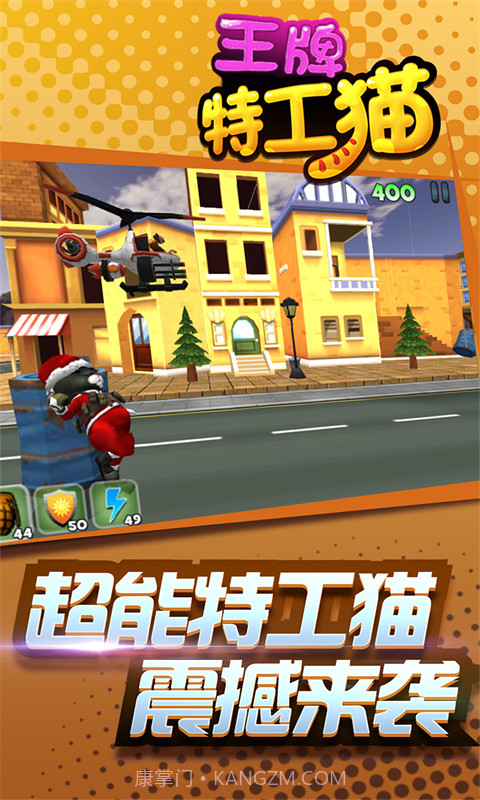 王牌特工猫截图1 王牌特工猫截图1