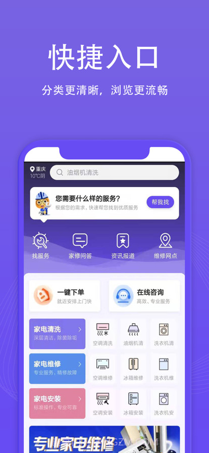啄木鸟到家维修截图1