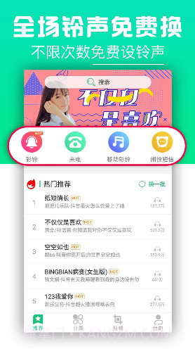 铃声抖抖(铃声抖抖设置铃声)V4.1.01.170 截图1 铃声抖抖(铃声抖抖设置铃声)V4.1.01.170 截图1