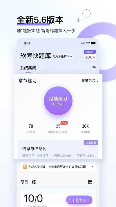 软考快题库截图3 软考快题库截图3