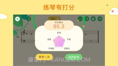 小叶子爱练琴截图5 小叶子爱练琴截图5