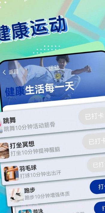 一起来计步截图3 一起来计步截图3