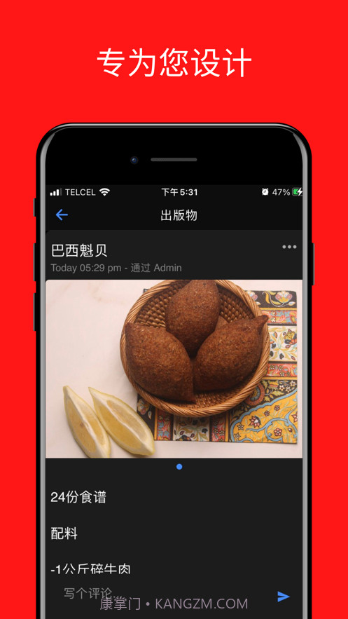 巴西美食食谱截图8 巴西美食食谱截图8