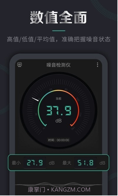 声音检测仪截图1