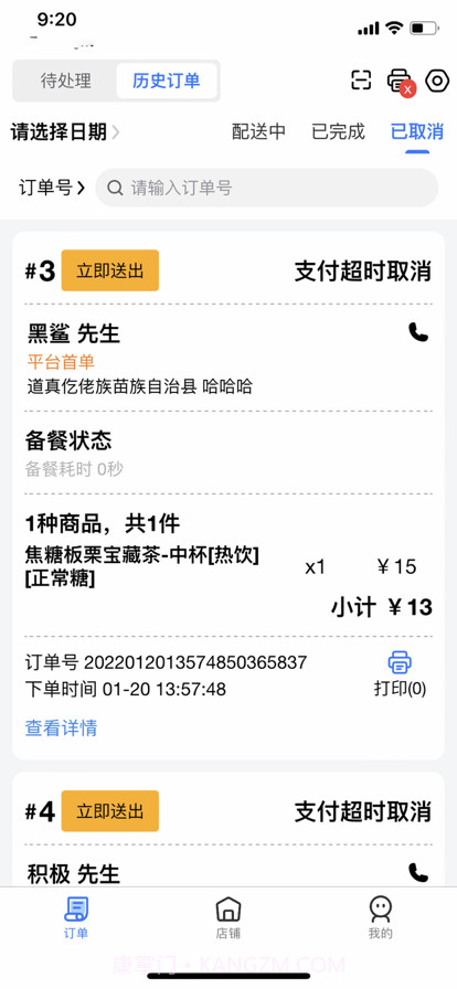 丰鸟外卖商家版截图1