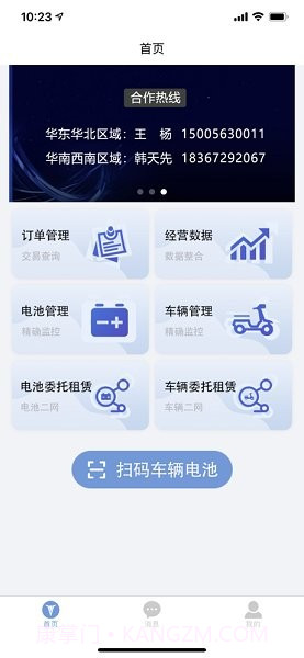 天能智行(电动车租赁工具)V1.0.6 安卓最新版截图1
