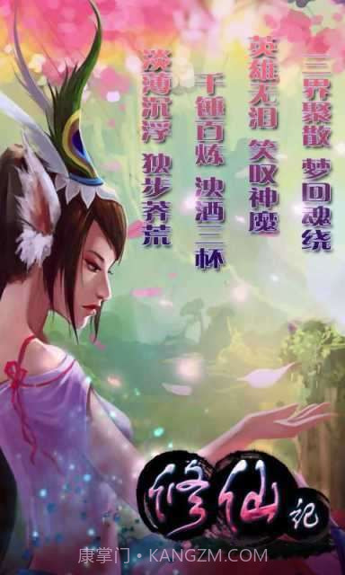 修仙记手游(女配修仙记)V2.1 安卓中文版截图2 修仙记手游(女配修仙记)V2.1 安卓中文版截图2