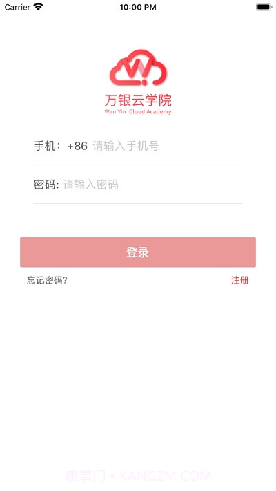 万银云学院截图3