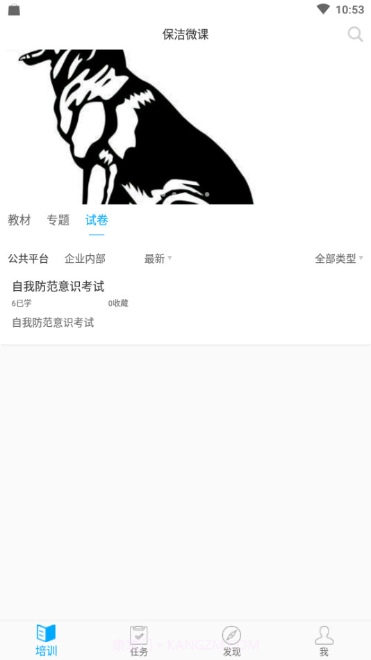 保洁微课截图3 保洁微课截图3