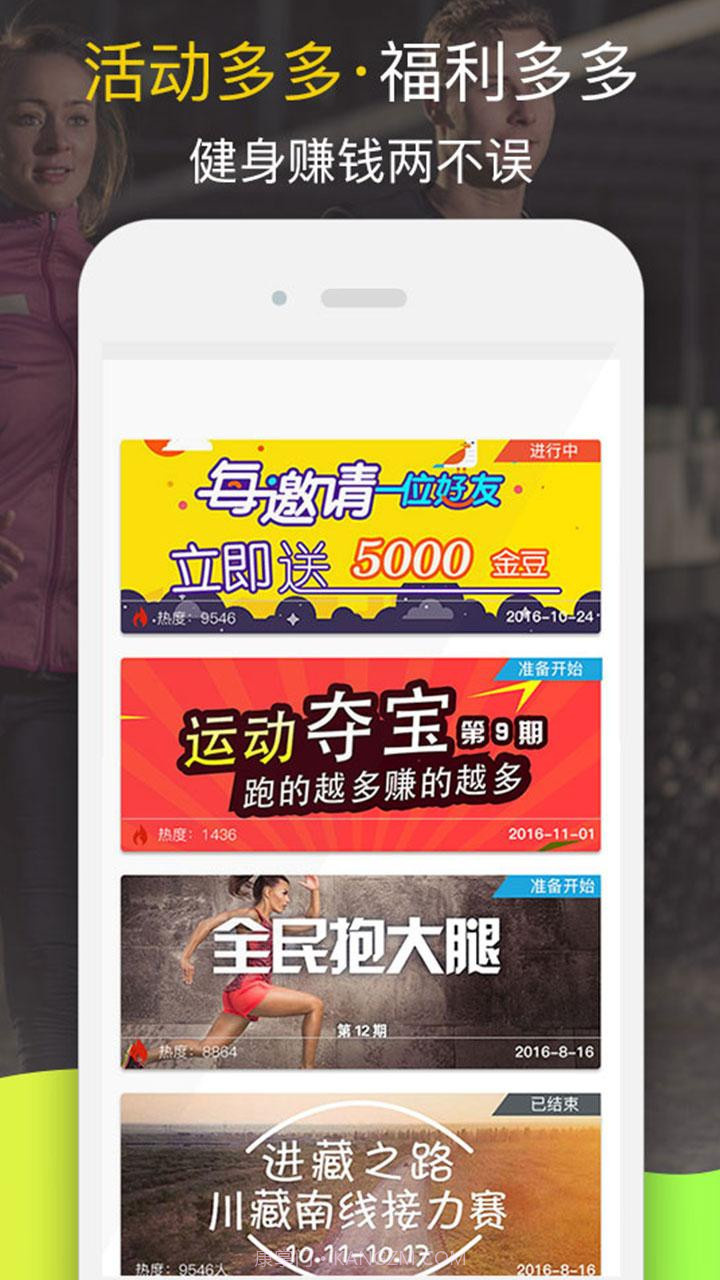 哒哒运动截图3 哒哒运动截图3