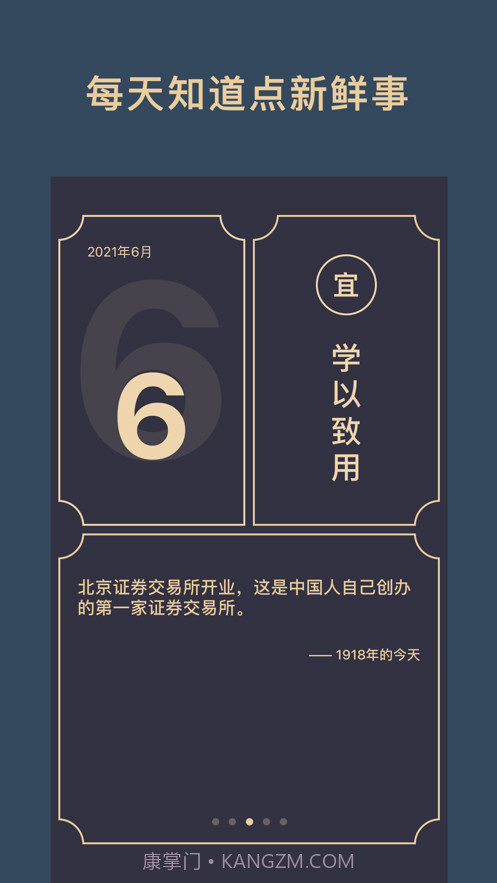 见闻历截图1 见闻历截图1