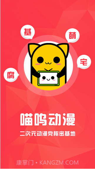 喵呜动漫截图1 喵呜动漫截图1