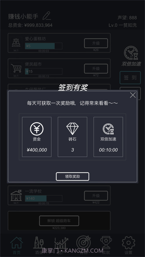 挂机当富豪截图3 挂机当富豪截图3
