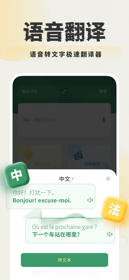 法语翻译助手截图2