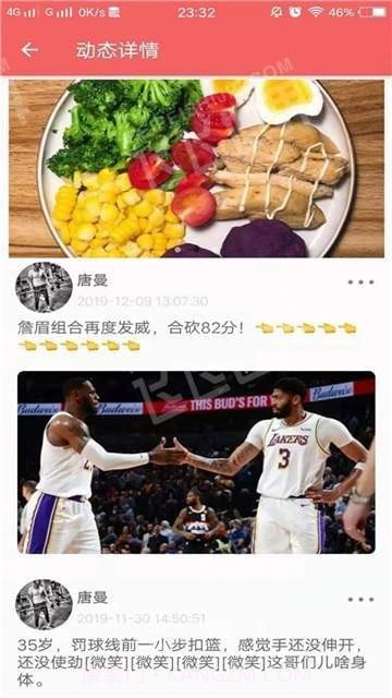 健身分享社截图3