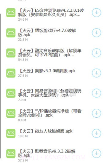 火云软件库截图3