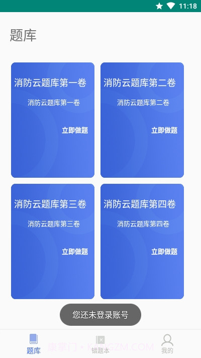 消防云题库截图4 消防云题库截图4