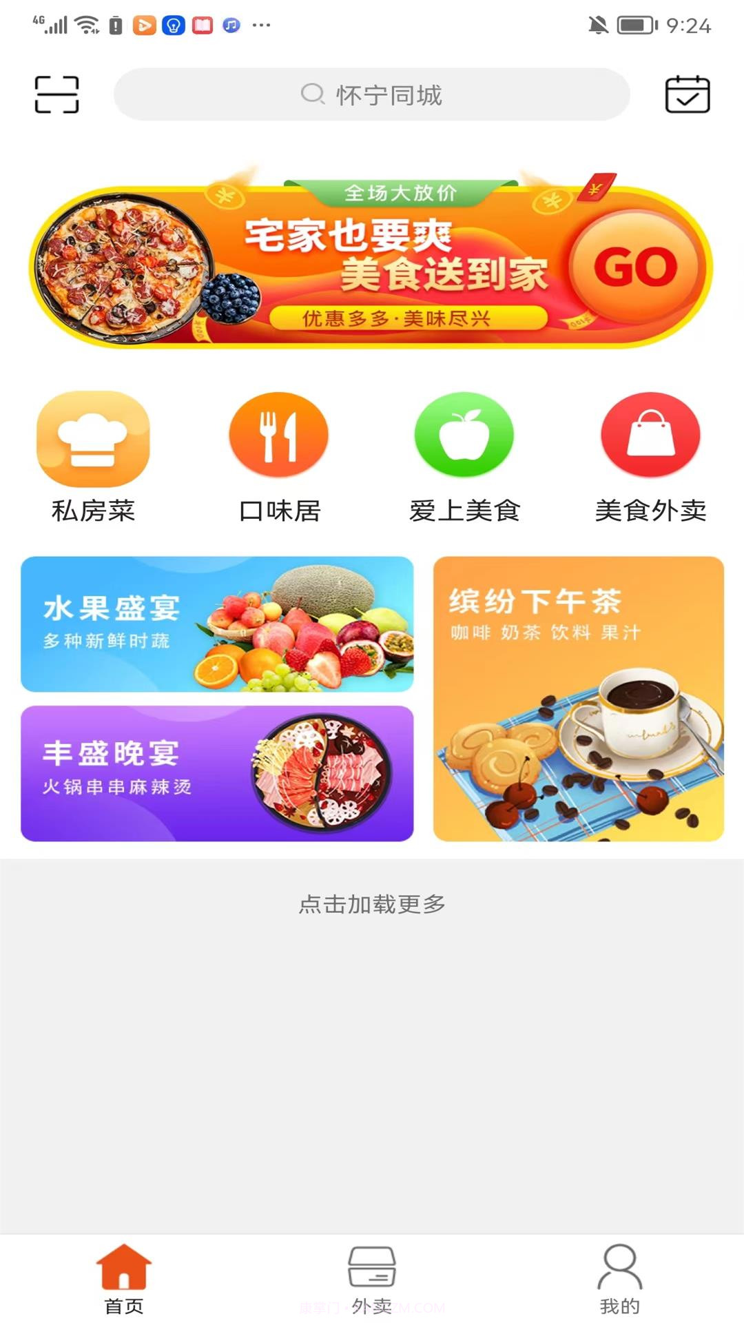 怀宁同城截图1 怀宁同城截图1