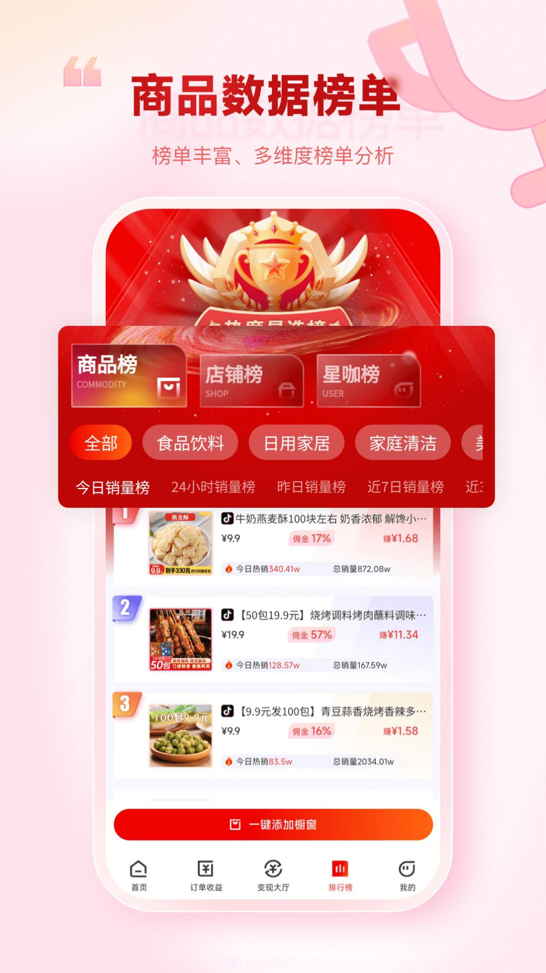 热度星选截图1 热度星选截图1