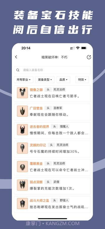 暗黑破坏神不朽助手截图2