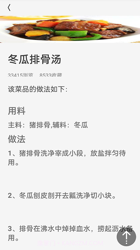 厨房美食宝典大全截图3 厨房美食宝典大全截图3