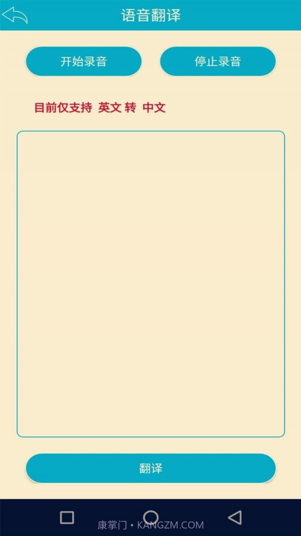 语音识别翻译神器截图2