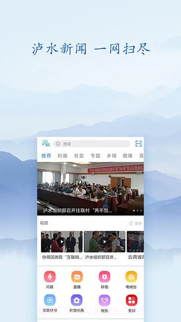 知泸水(泸水新闻资讯工具)安卓最新版截图3