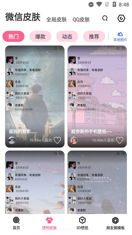 甜心壁纸截图6 甜心壁纸截图6