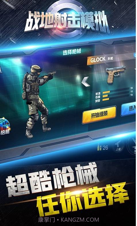 战地射击模拟截图2