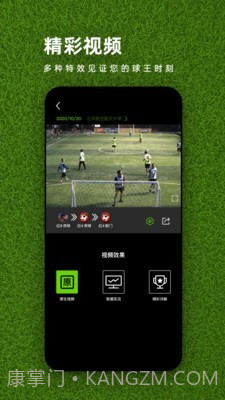 球场之星截图3 球场之星截图3
