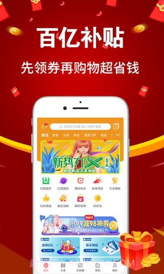 亿购联盟截图1 亿购联盟截图1