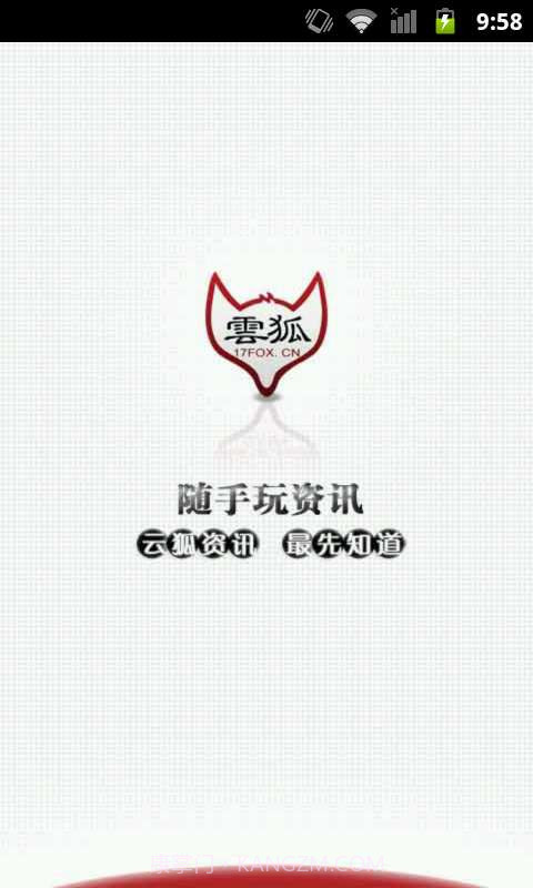 随手玩资讯截图1