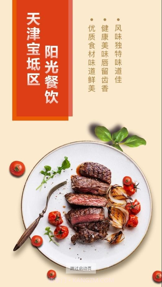 宝坻阳光餐饮截图1 宝坻阳光餐饮截图1