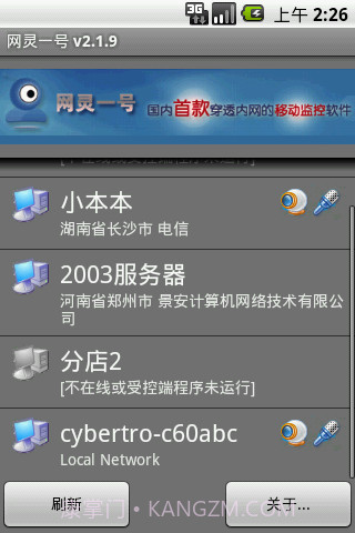 网灵一号(远程控制)截图5
