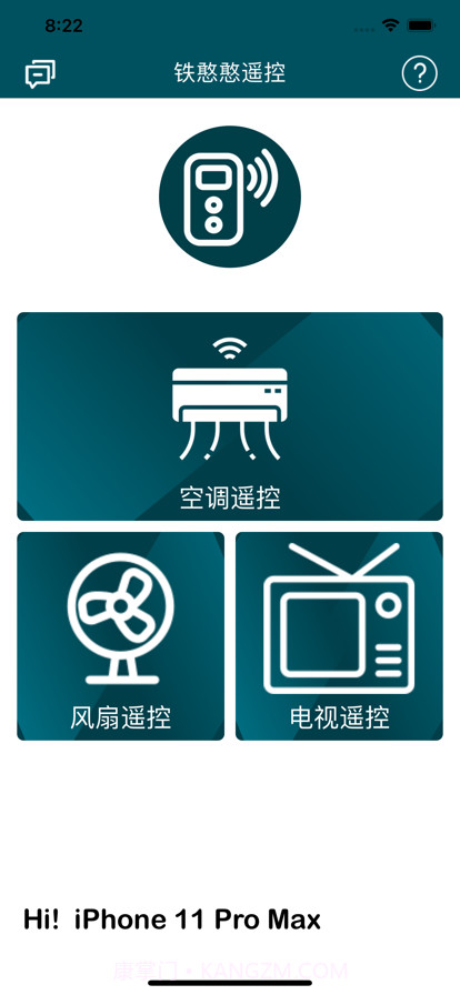 铁憨憨遥控截图1 铁憨憨遥控截图1