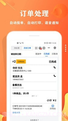 校智云商家端截图1