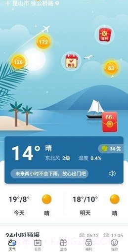 幸福天气截图3 幸福天气截图3