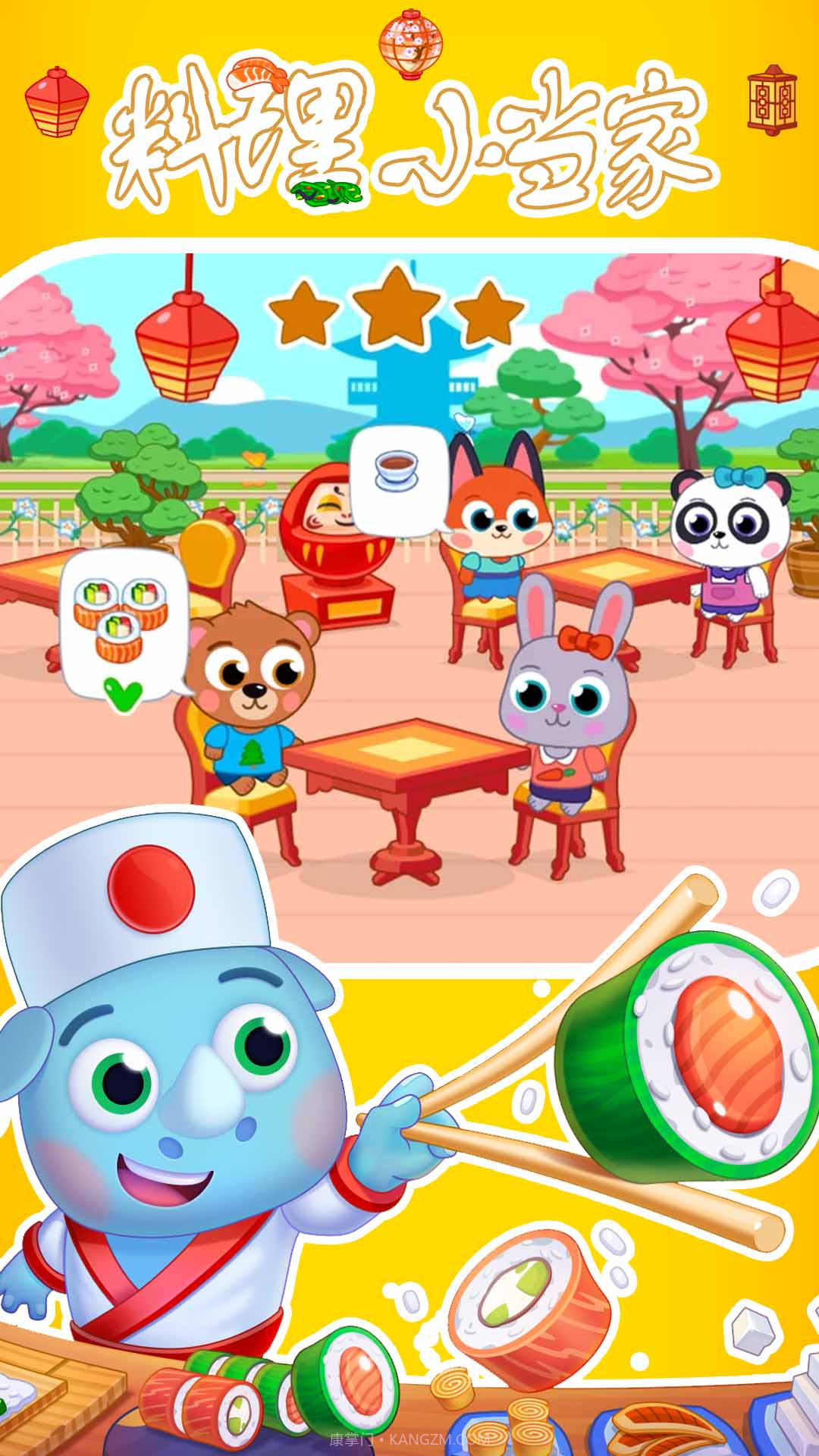 料理小当家截图3