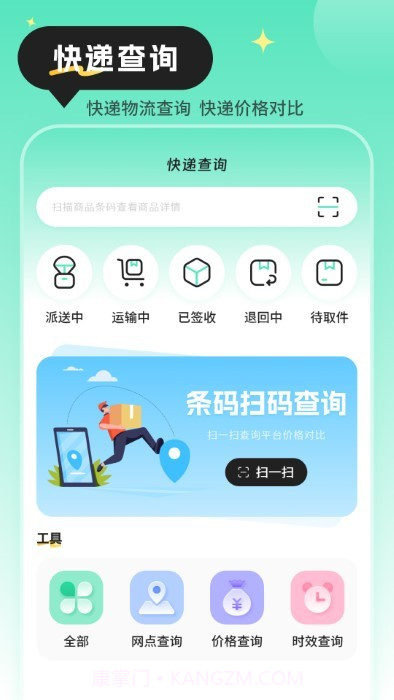 快递查询物流助手截图2 快递查询物流助手截图2