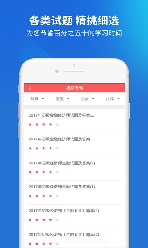 上学吧经济师题库截图4 上学吧经济师题库截图4