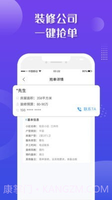 装修业务宝截图1 装修业务宝截图1